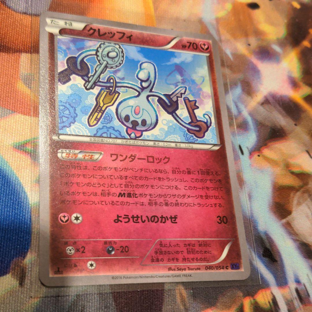 ポケモンカードゲーム クレッフィ メルカリ