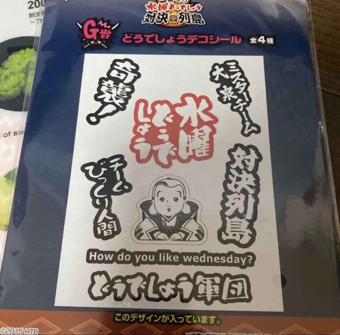 水曜どうでしょう 一番くじ ラストワン賞 藤やん犬 シカでした