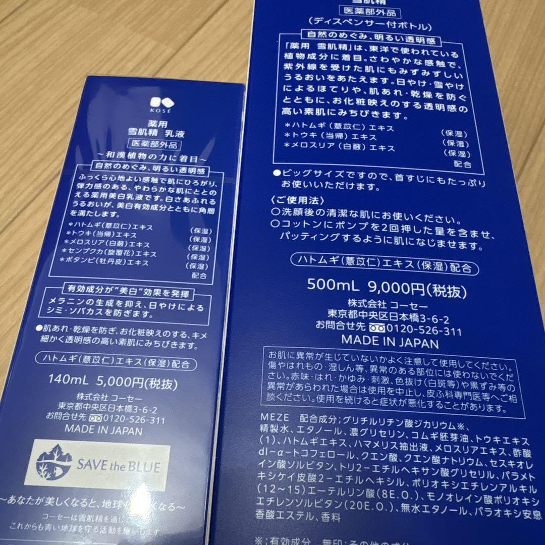 KOSÉ SAVE the BLUE 化粧500ml✖️1本&乳液140ml 1本
