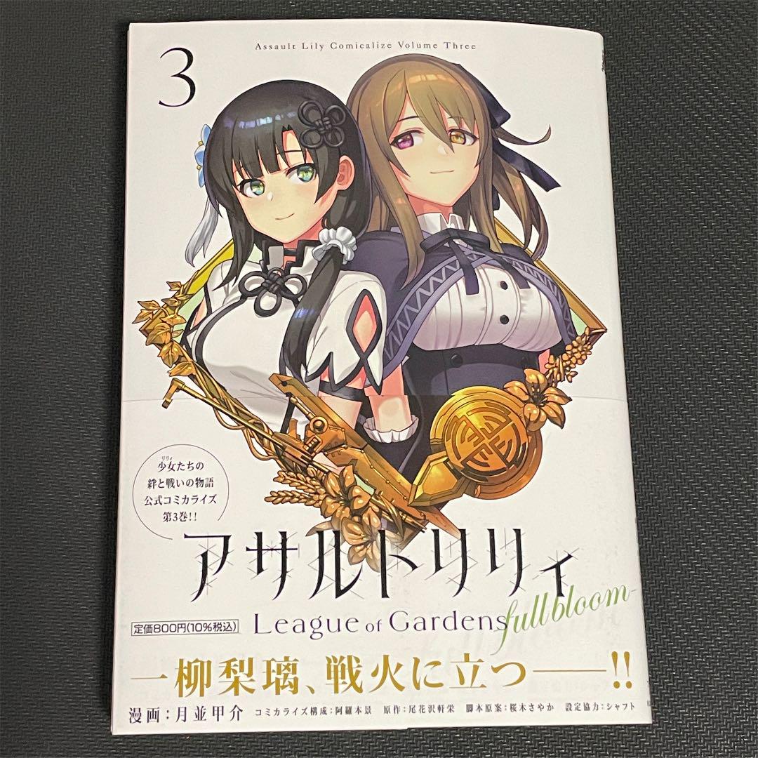 最新品人気 アサルトリリィ サイン本 o04ca-m77044763263 好評HOT