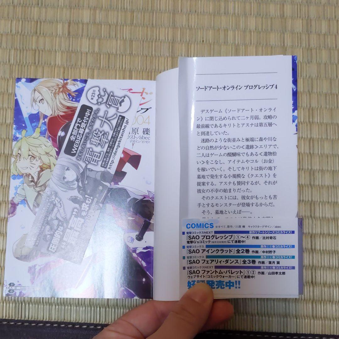 メルカリ 川原礫 ソードアート オンライン プログレッシブ 1 6巻セット 青年漫画 2 000 中古や未使用のフリマ メルカリ 川原礫 ソードアート オンライン プログレッシブ 1 6巻セット 青年漫画 2 000 中古や未使用のフリマ