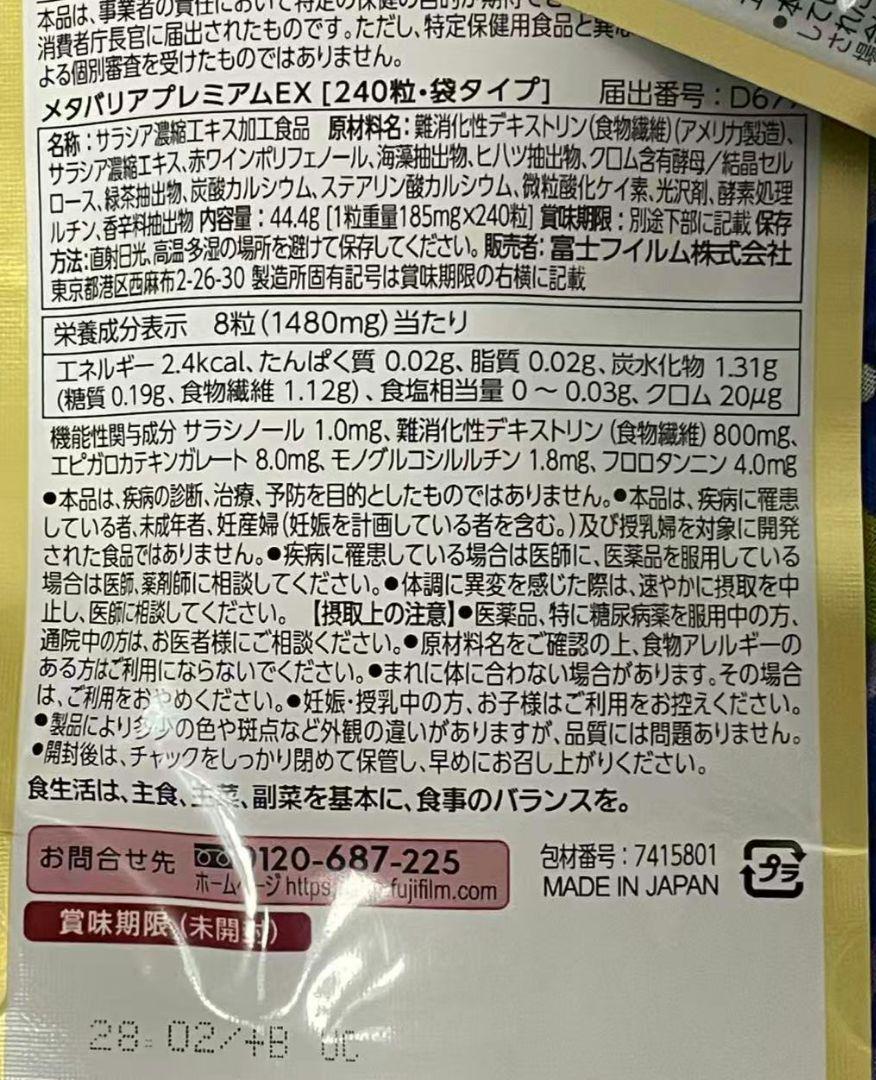 【3袋セット】富士フイルム メタバリア プレミアム EX 240粒