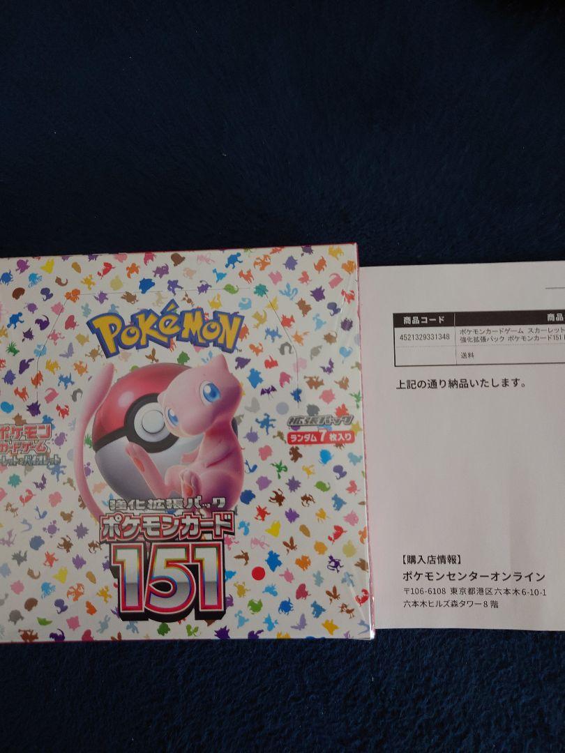 ポケモンカード151 BOX 未開封シュリンク付き