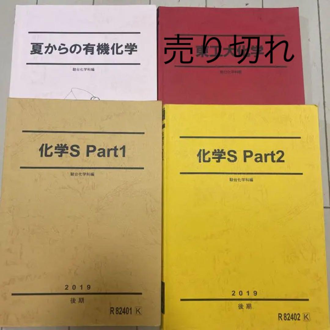 ［バラ売り可］駿台　教材　東工大　センター　受験 バラ売り可］駿台 教材 東工大 センター 受験