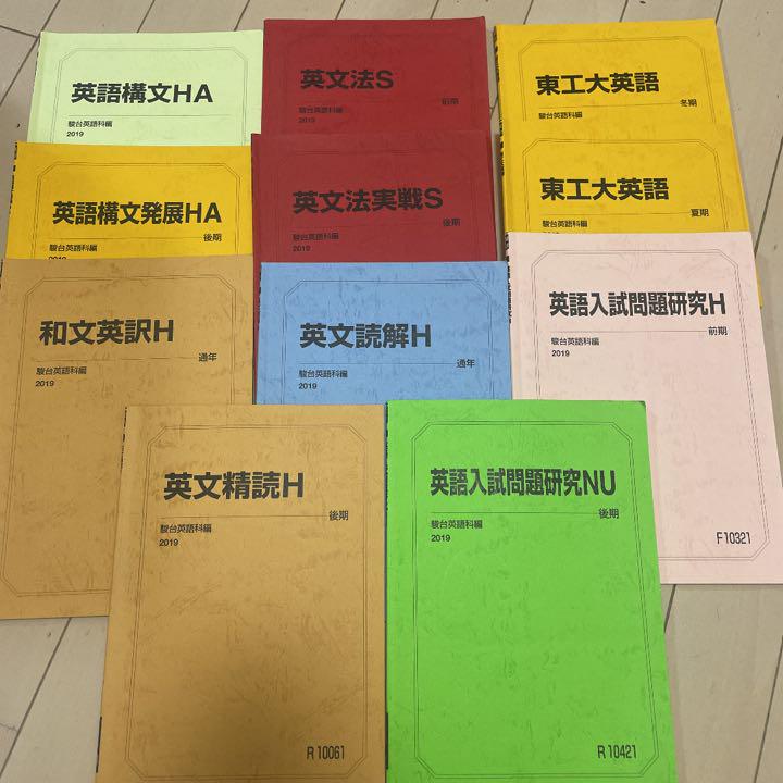 ［バラ売り可］駿台　教材　東工大　センター　受験