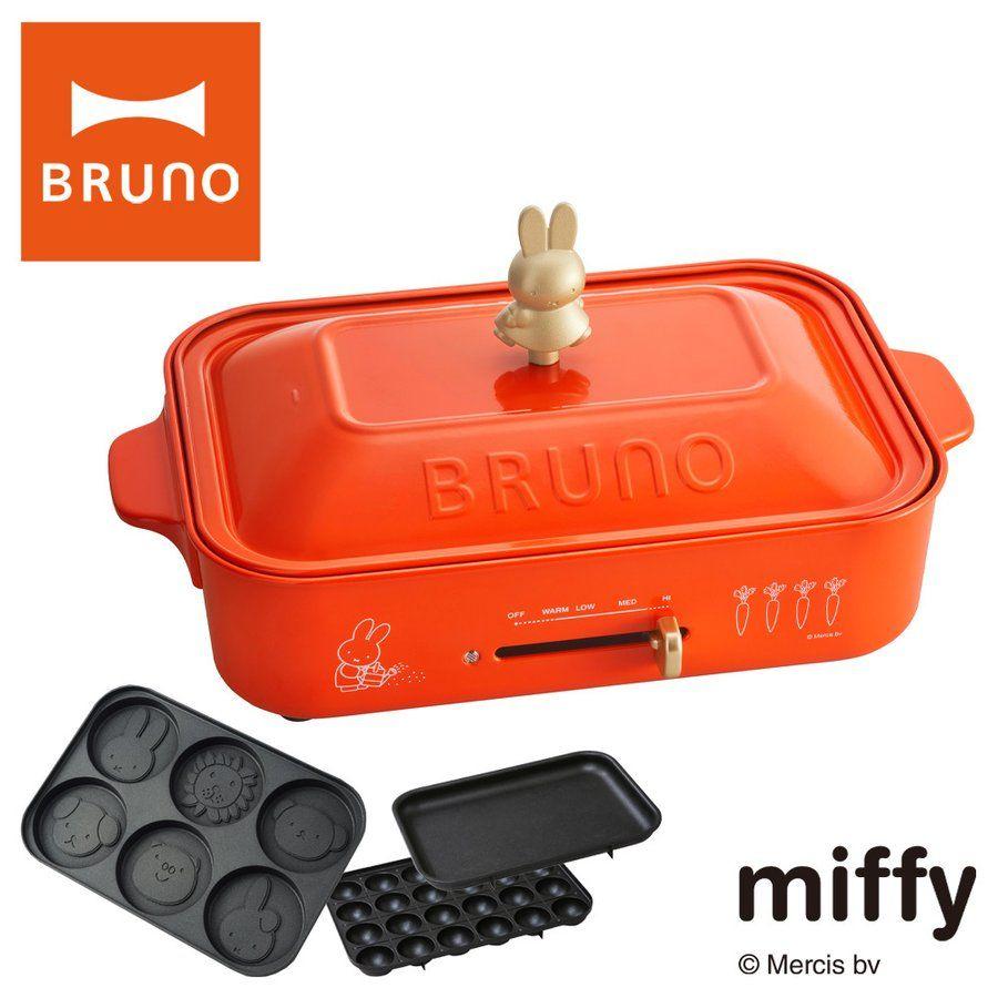 miffy×BRUNO コンパクトホットプレート ブルーナレッド②