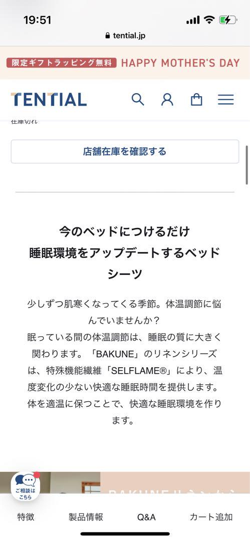 テンシャルバクネシーツ　ベージュ　ダブル