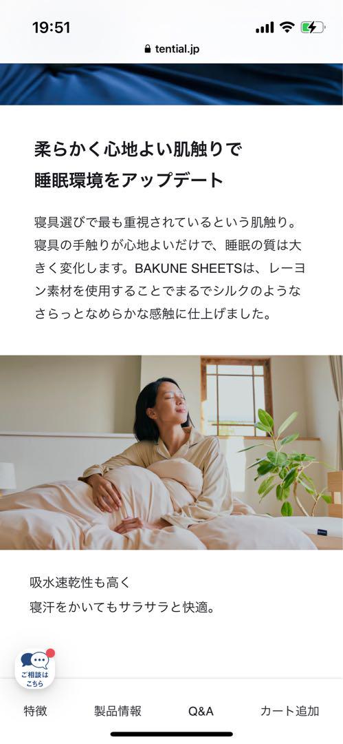 テンシャルバクネシーツ　ベージュ　ダブル