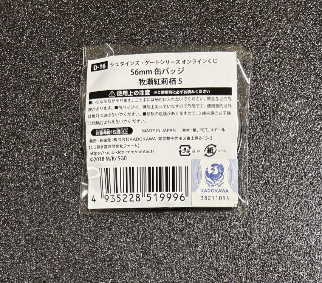 シュタインズ・ゲート【希少★2022年オンラインくじ缶バッジ】牧瀬紅莉栖③