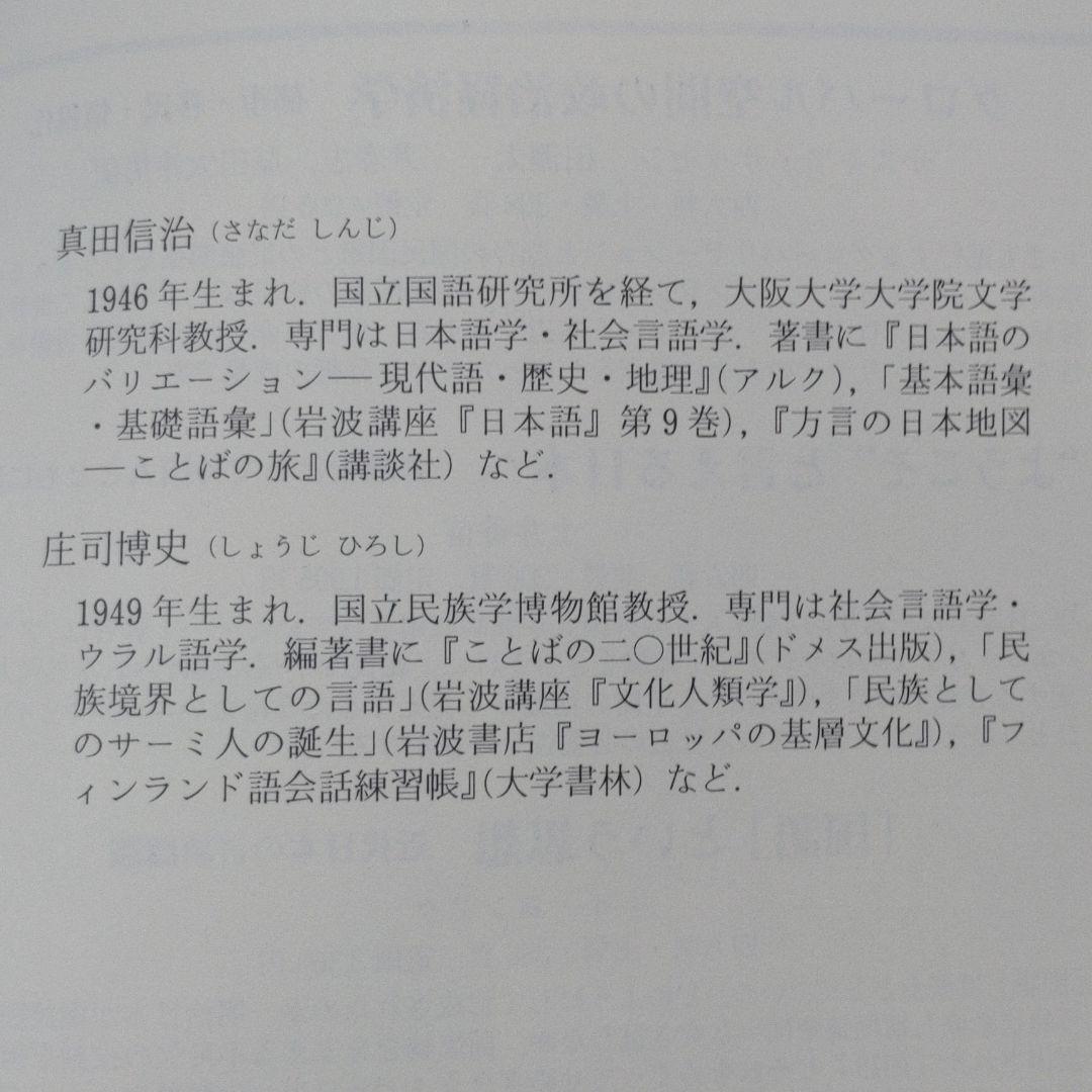 事典 日本の多言語社会 岩波書店 メルカリ 事典 日本の多言語社会 岩波書店 メルカリ