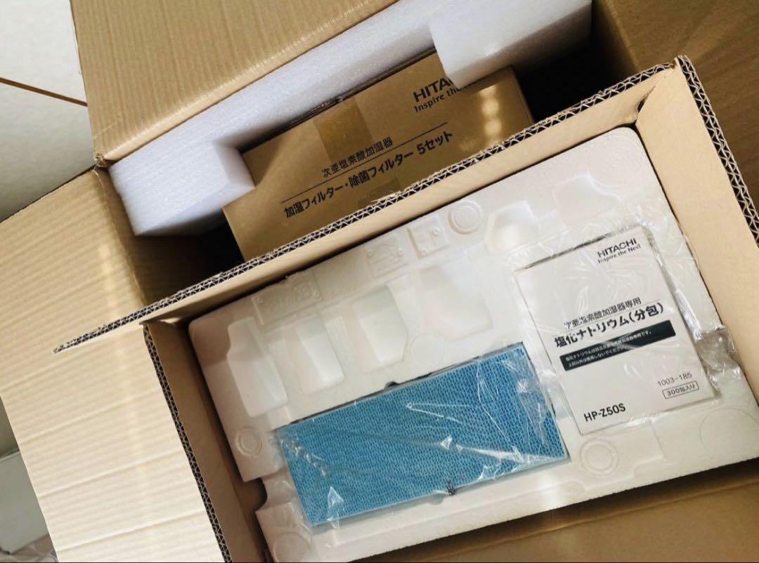【新品未使用品】日立次亜塩素酸加湿器 HLF-Z5000未使用 日立 HLF-Z5000 HITACHI 次亜塩素酸加湿器 ピュアクリエ