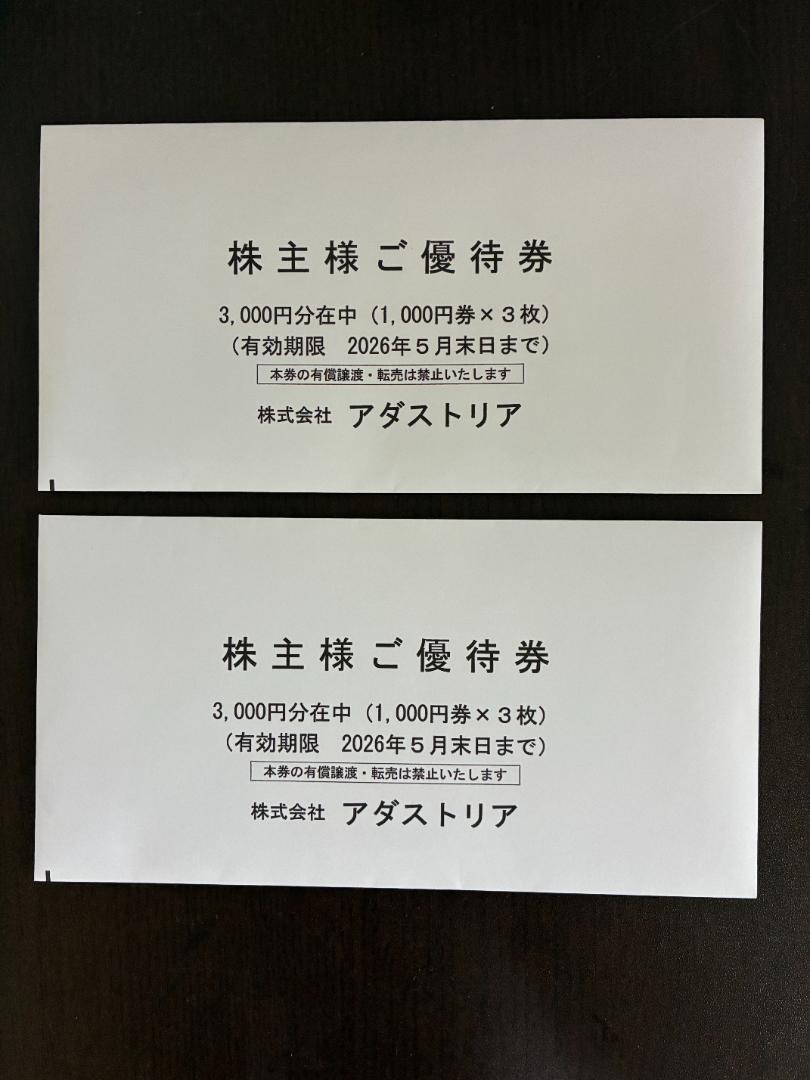 アダストリア 株主優待券 6,000円分 最新