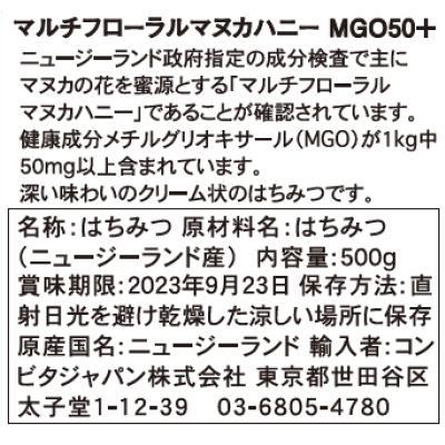 コンビタ マルチフローラル マヌカハニー MGO 50+ 500g×6個