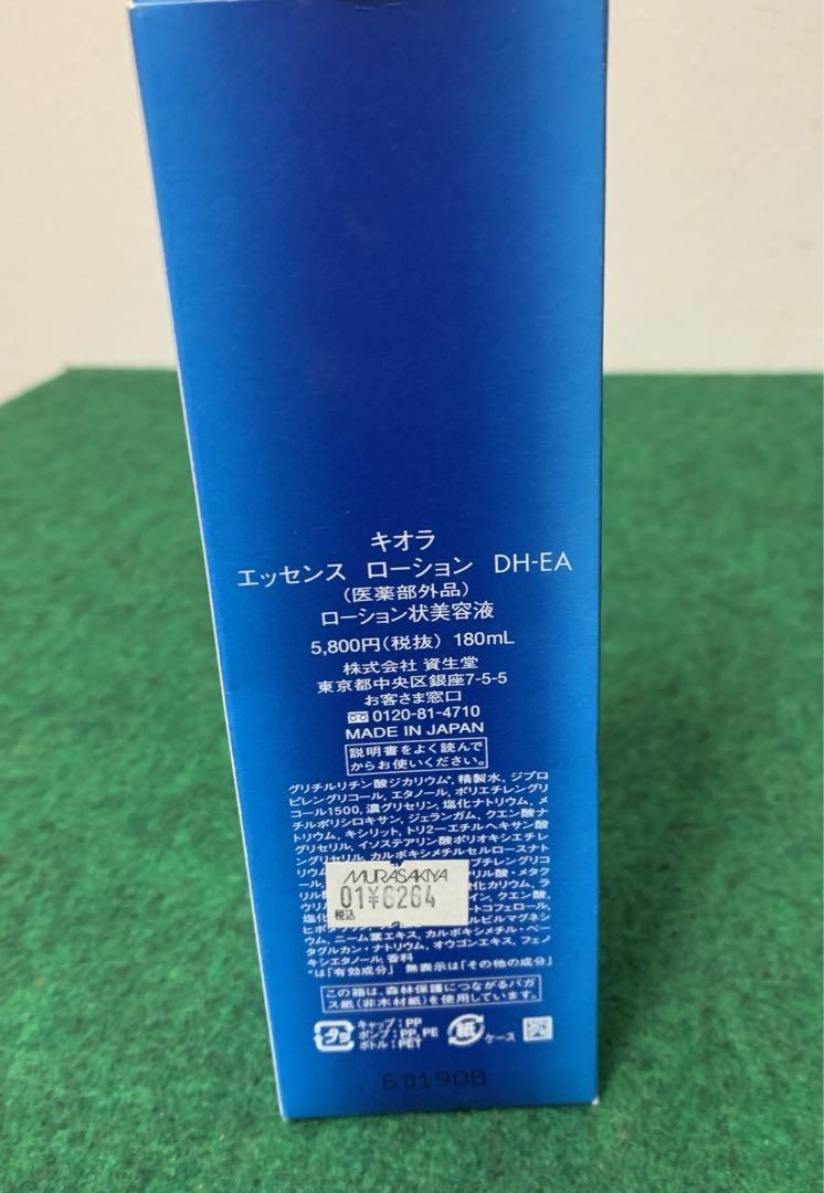 【17,000円以上相当】SHISEIDO キオラ クリアローションDH-EA キオラ(qiora) / クリアローション DH-EAの公式商品情報｜美容