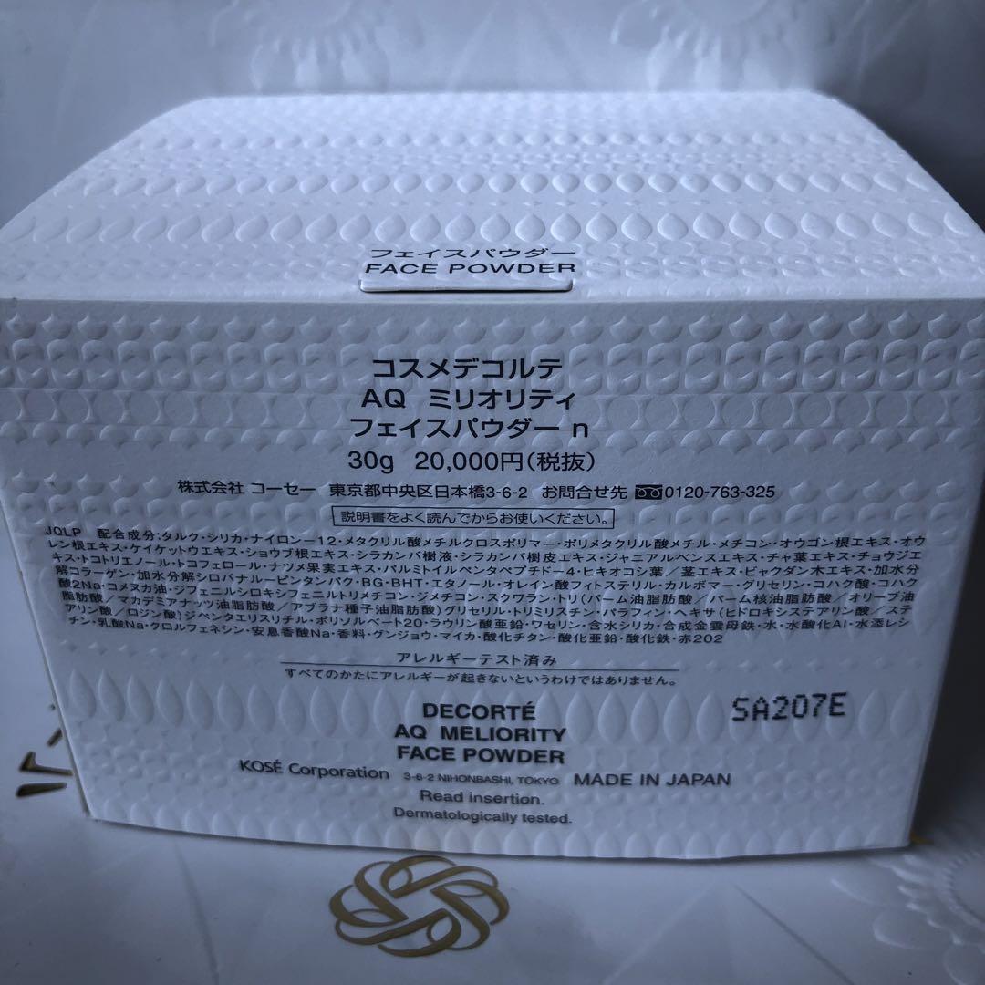コスメデコルテ AQ ミリオリティ フェイスパウダー n 30g 中古
