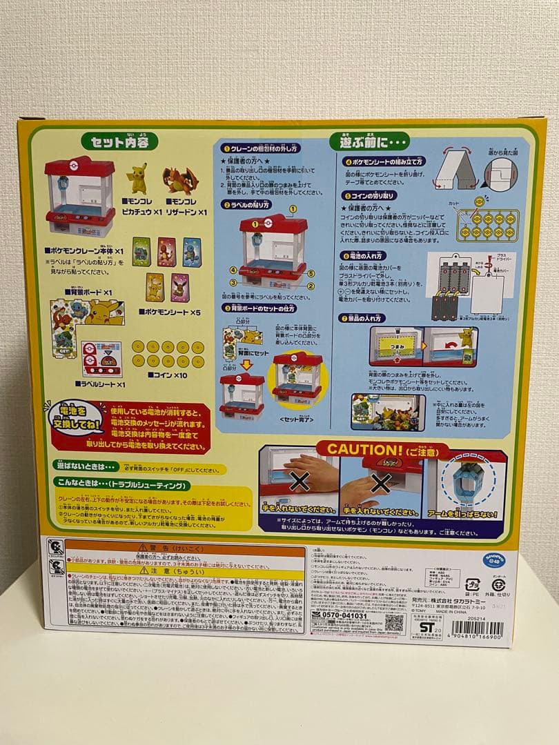 ポケットモンスター　ポケモンクレーン