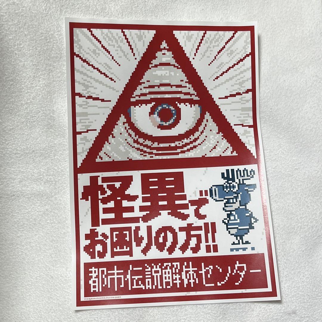 都市伝説解体センターTGSチラシ TGS2024】ミステリーアドベンチャー『都市伝説解体センター』の