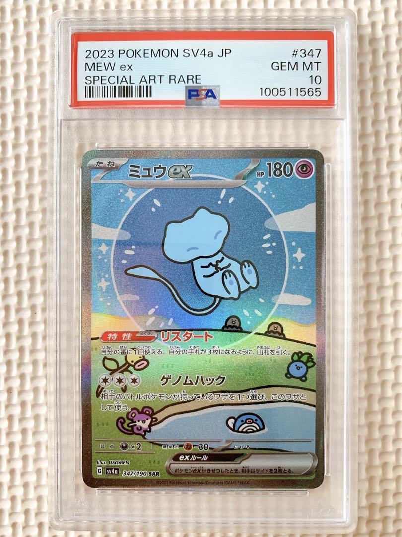 ミュウ ex SAR PSA10 連番 psa10・2連番】ミュウex SAR 205/165 347/190