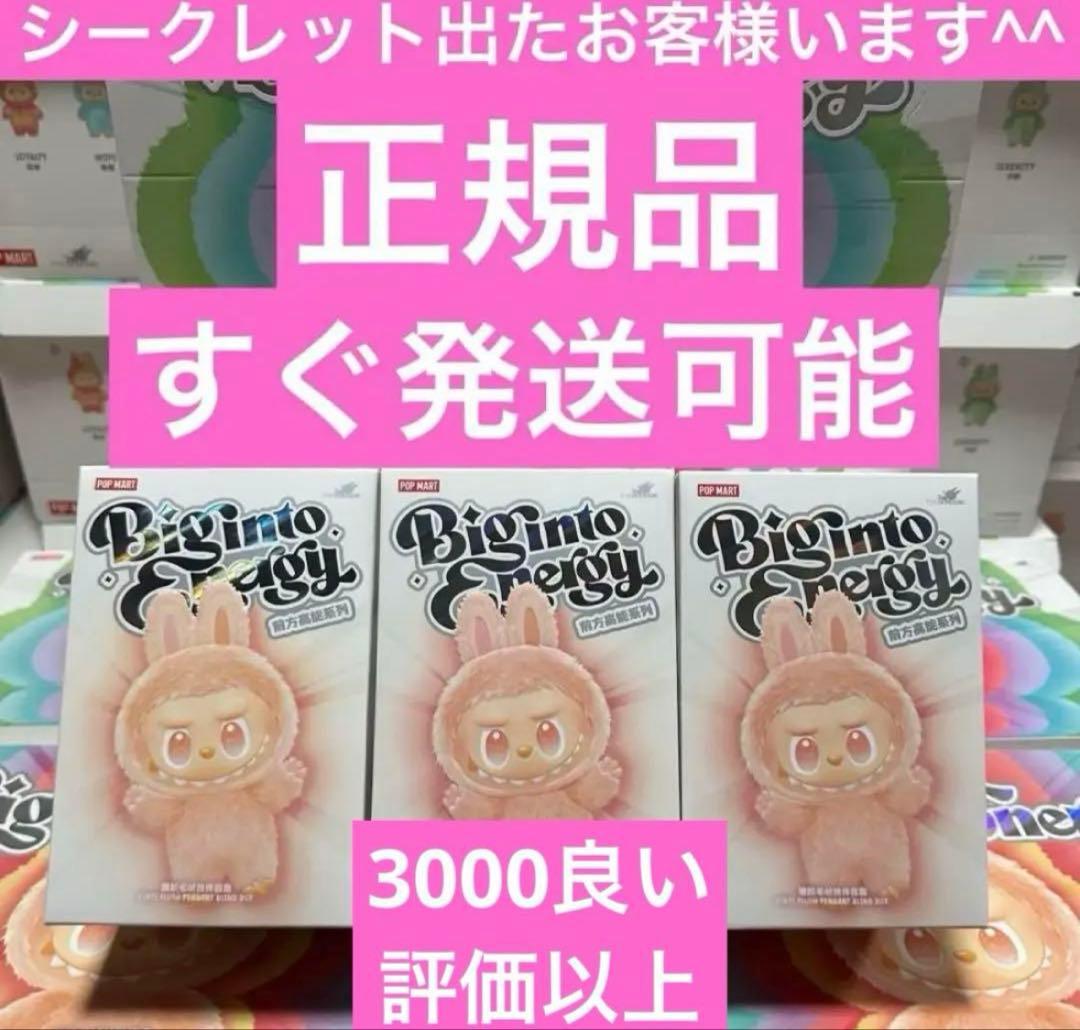 Labubu Big into Energy 3箱