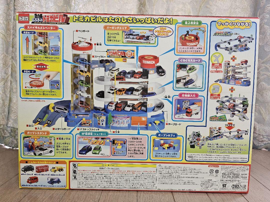 トミカ スーパートミカビル 　いっぱいカーキャリアセット付き