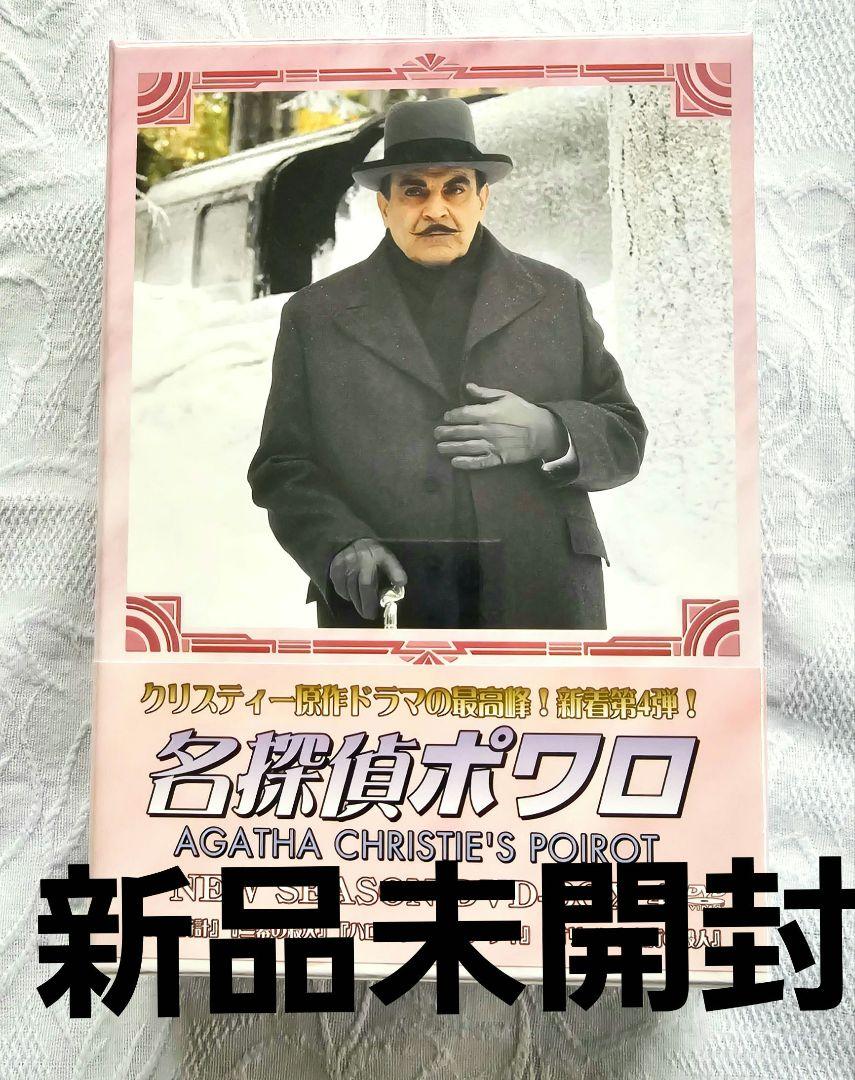 名探偵ポワロ ニュー・シーズン DVD-BOX 4〈4枚組〉