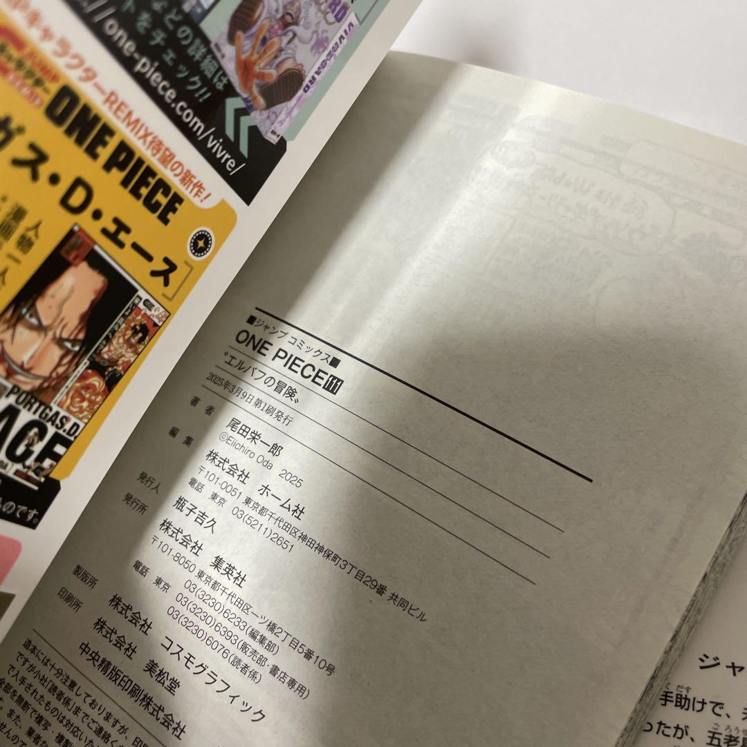 ワンピース全110巻 2巻～110冊　112冊セット　コレクション向け ONE PIECE ワンピース 110 111 初版 帯付き 2冊セット - メルカリ