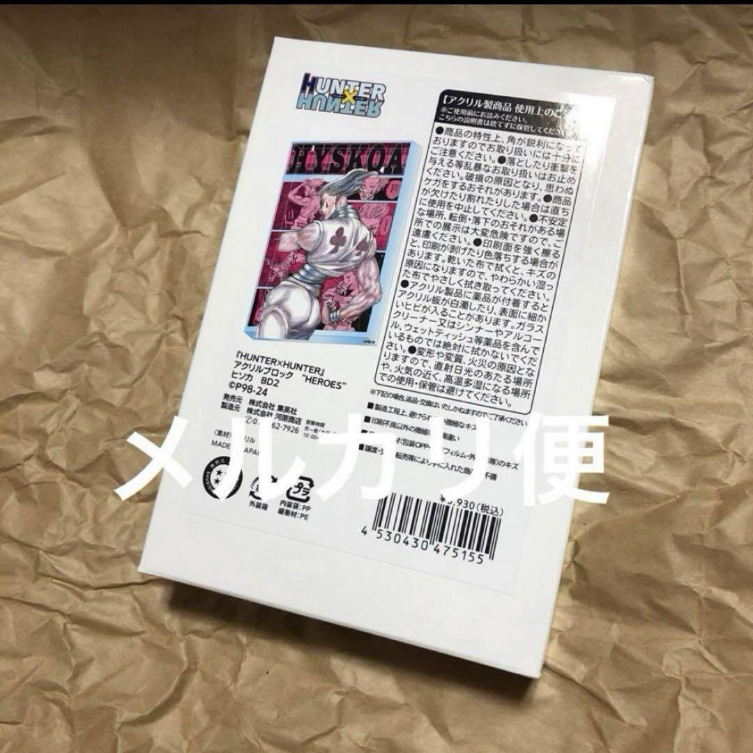 ハンターハンター　アクリルブロック　