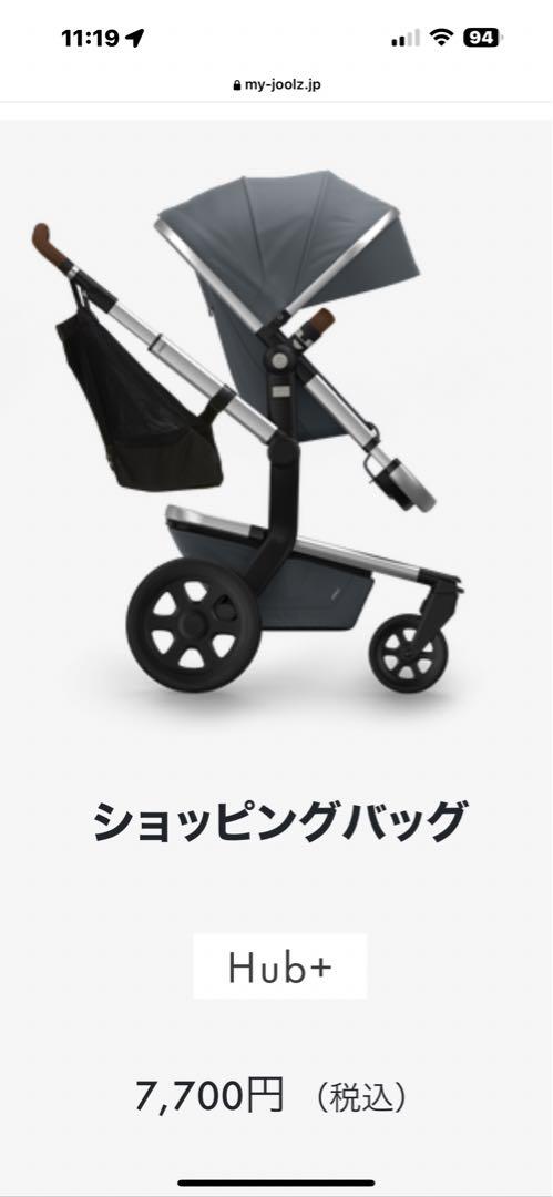 ジュールズ　HUBプラス　ベビーカー