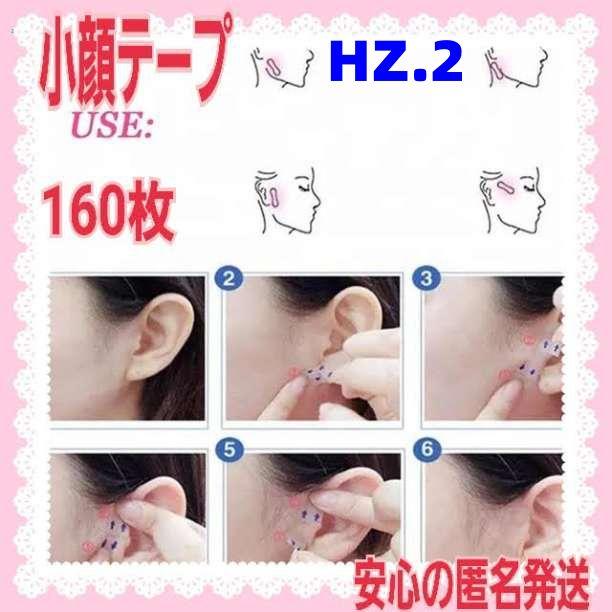 ◇【匿名発送】お買い得♪韓国発 小顔テープ たるみ、しわ補正