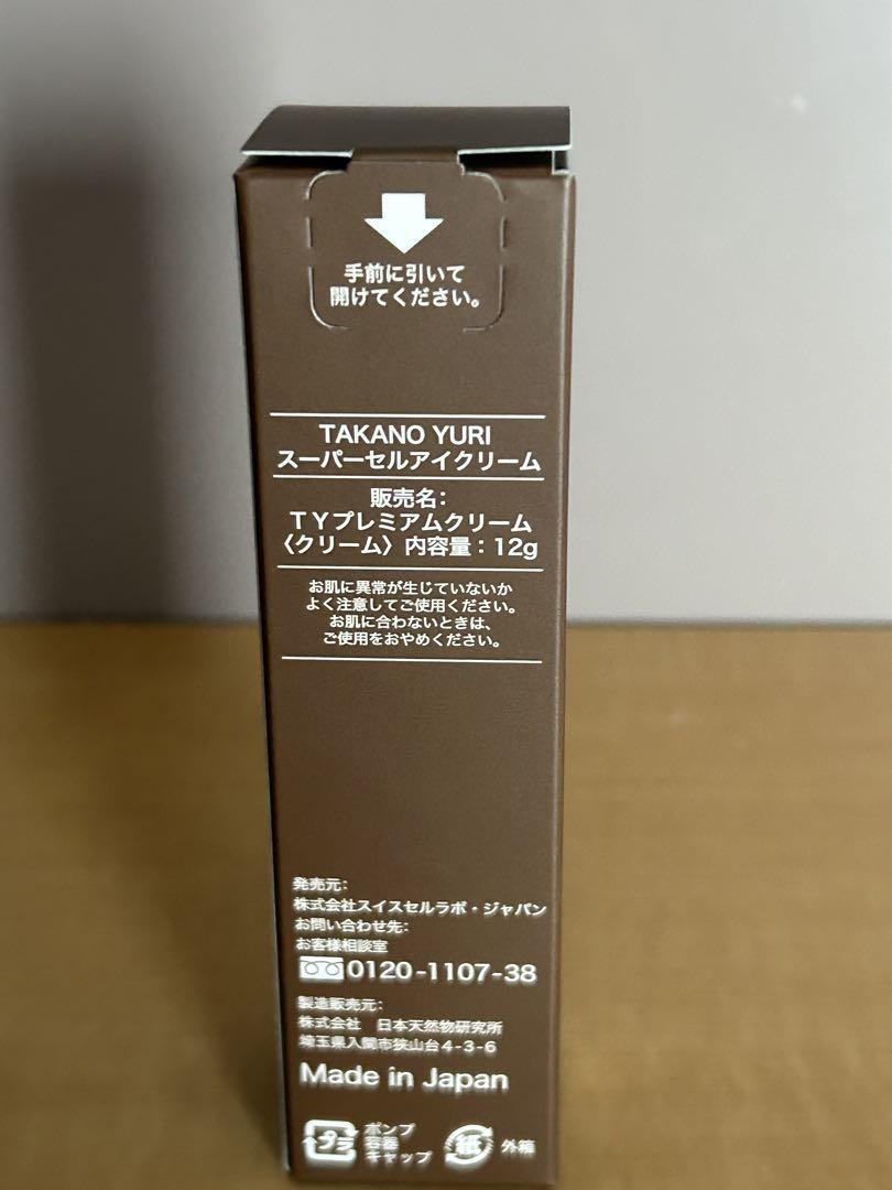 TAKANO YURI　スーパーセルアイクリーム