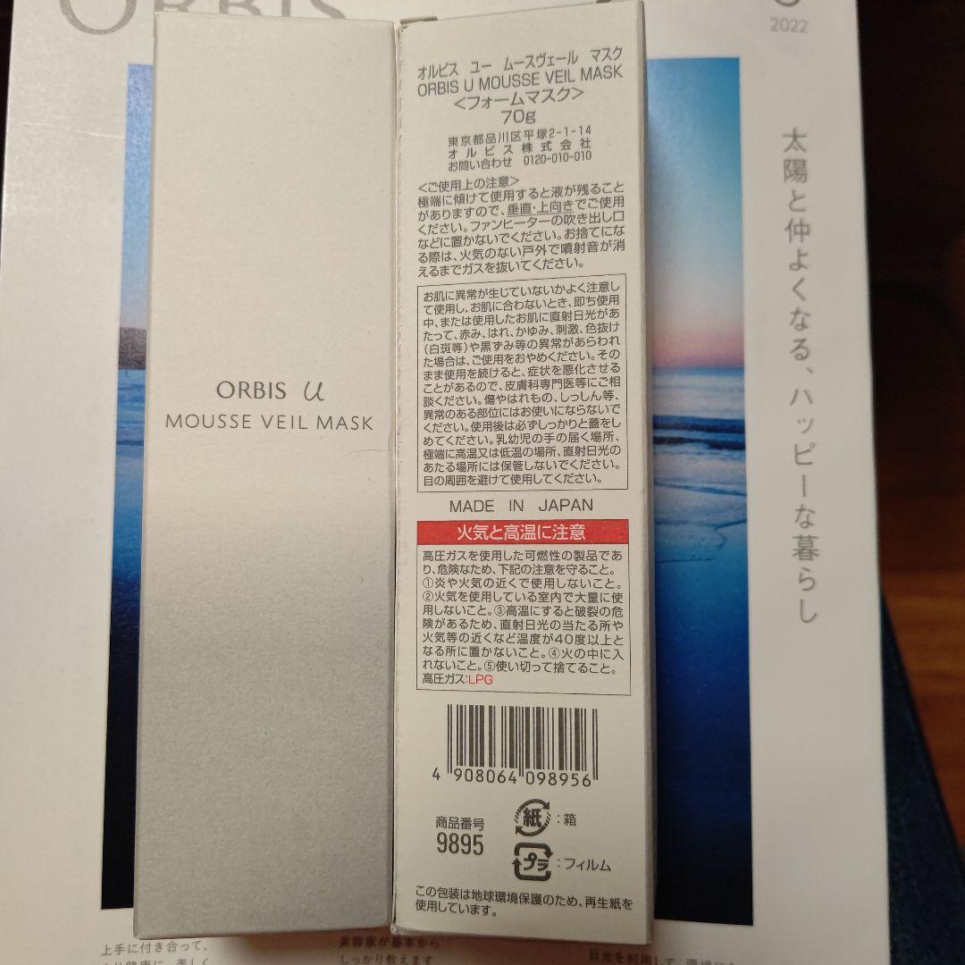 オルビス オルビスユームースヴェールマスク 2本セット
