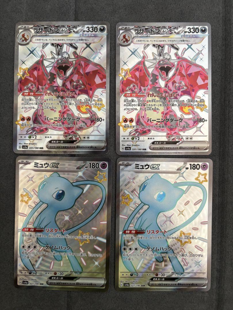 ポケカ シャイニートレジャー SSR まとめ売り リザードンex ミュウex リザードンex ssr ミュウex ssr 4枚セット - メルカリ