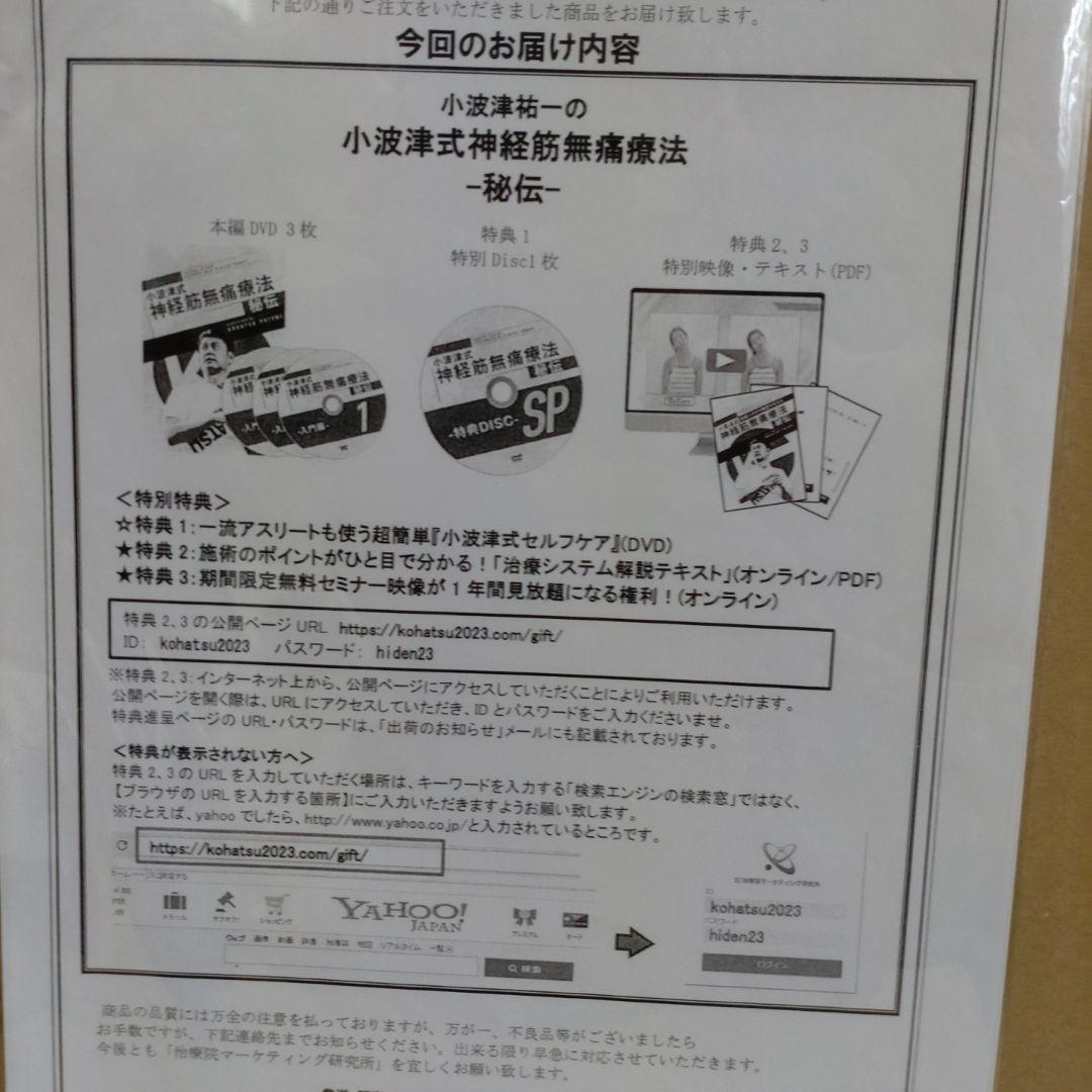 小波津式 神経筋無痛療法 秘伝、奥義DVD