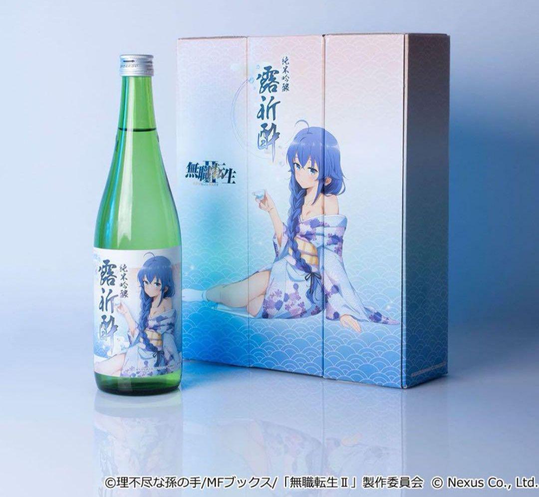 無職転生Ⅱコラボ日本酒