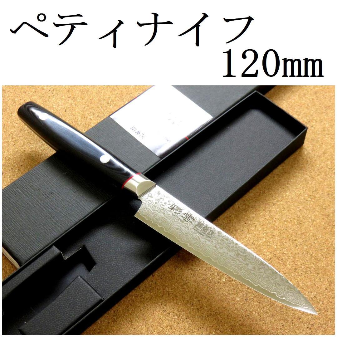関の刃物 ペティナイフ 120mm 彩雲 33層 ダマスカス フルーツ 果物包丁調理器具
