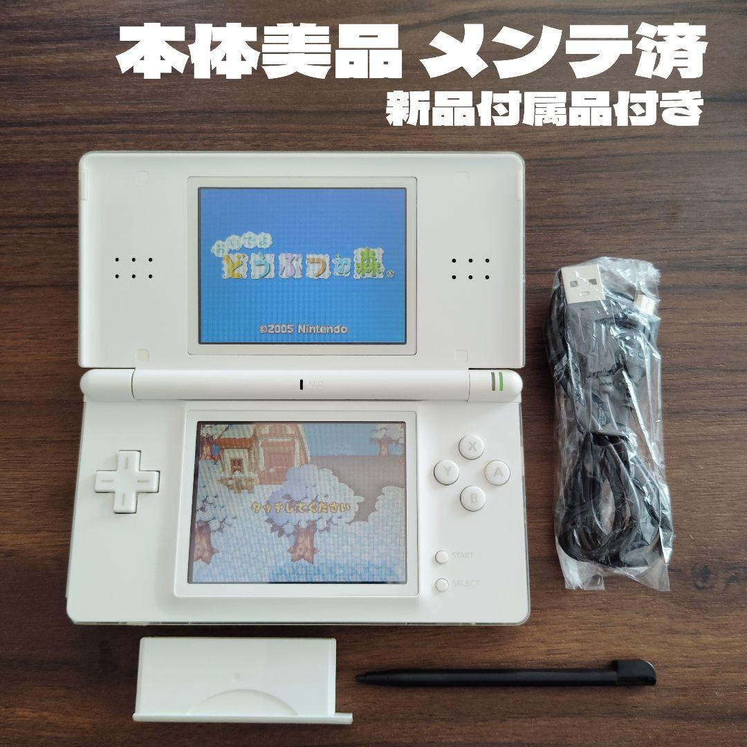 【美品/動作品】ニンテンドーDS Lite ホワイト 本体 新品付属品セット