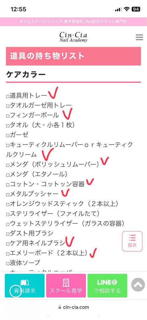 ネイル用品　ネイルバッグ　3級資格検定　専門学校