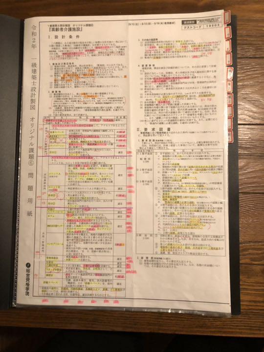 令和2年 一級建築士設計製図試験 本試験プラン : TAC建築士