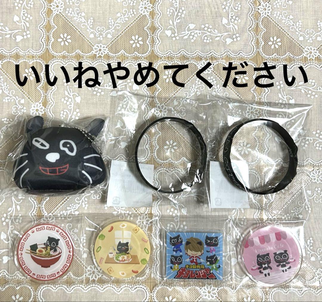 キヨ　くじ　D賞 キヨくじ D〜H賞 全種類 まとめ売り - メルカリ