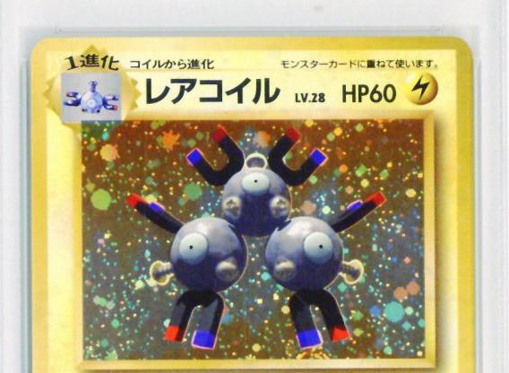○PSA9 レアコイル 極美品 第1弾拡張パック ポケモンカード 鑑定品 旧裏 - メルカリ