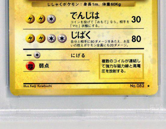 ○PSA9 レアコイル 極美品 第1弾拡張パック ポケモンカード 鑑定品 旧裏 - メルカリ