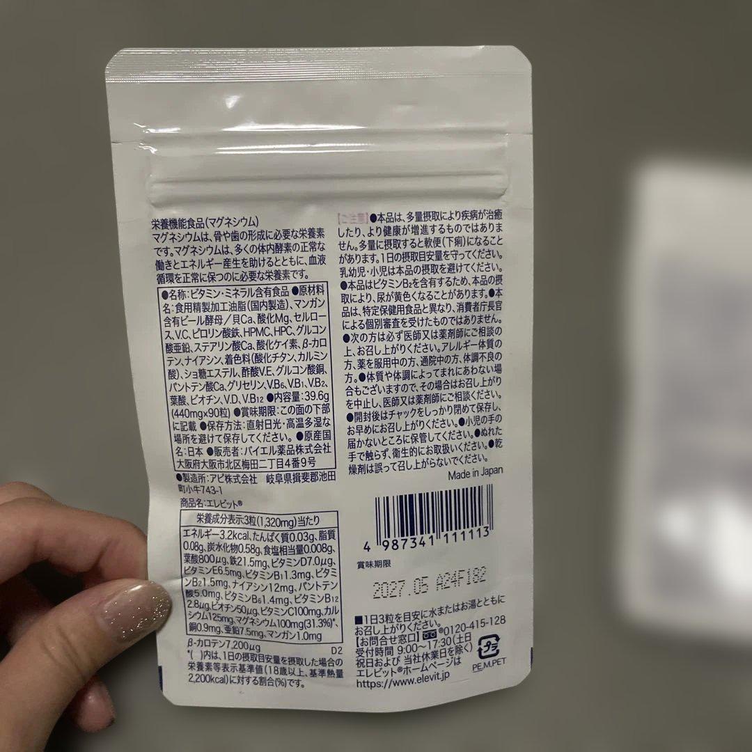 エレビット　葉酸サプリ