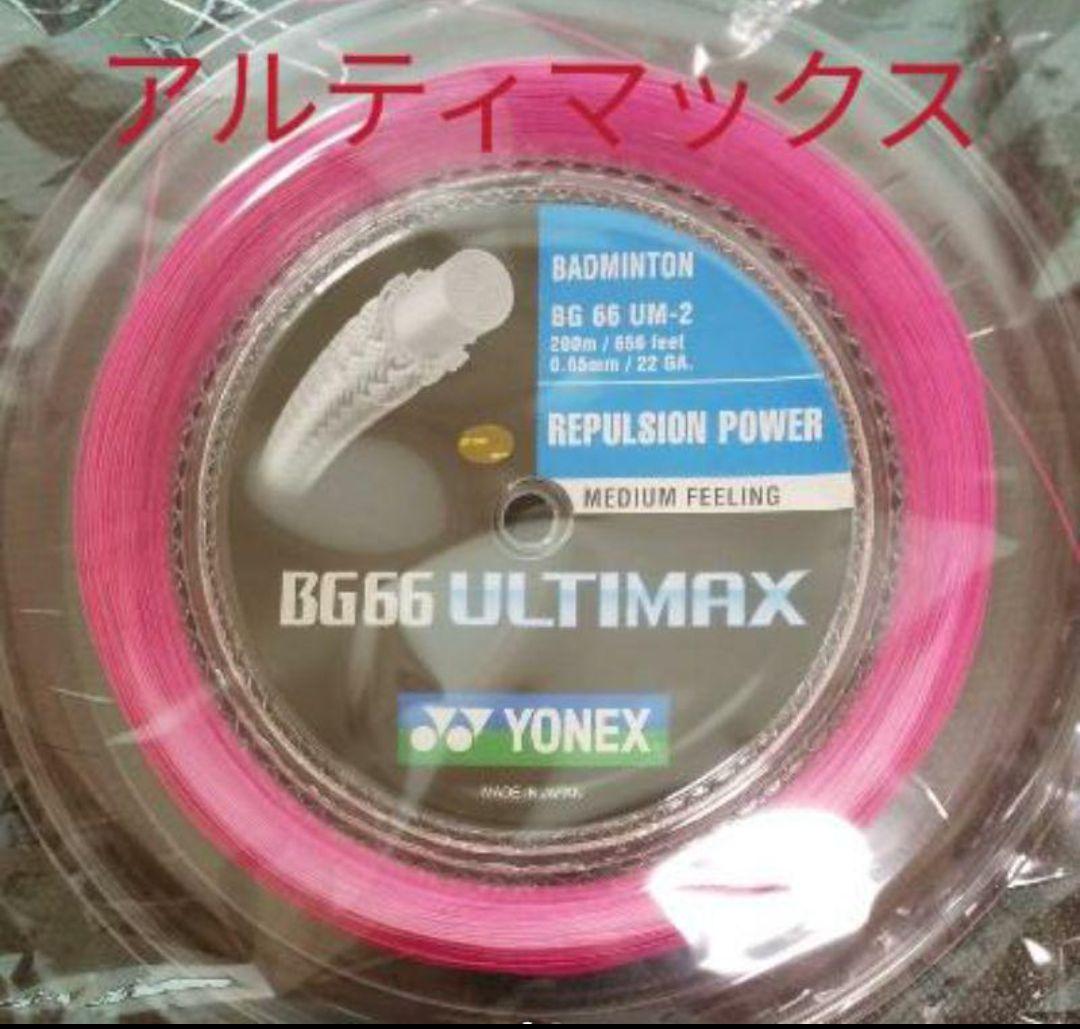 YONEX　ロールガット 200m　アルティマックス　ネオンピンク