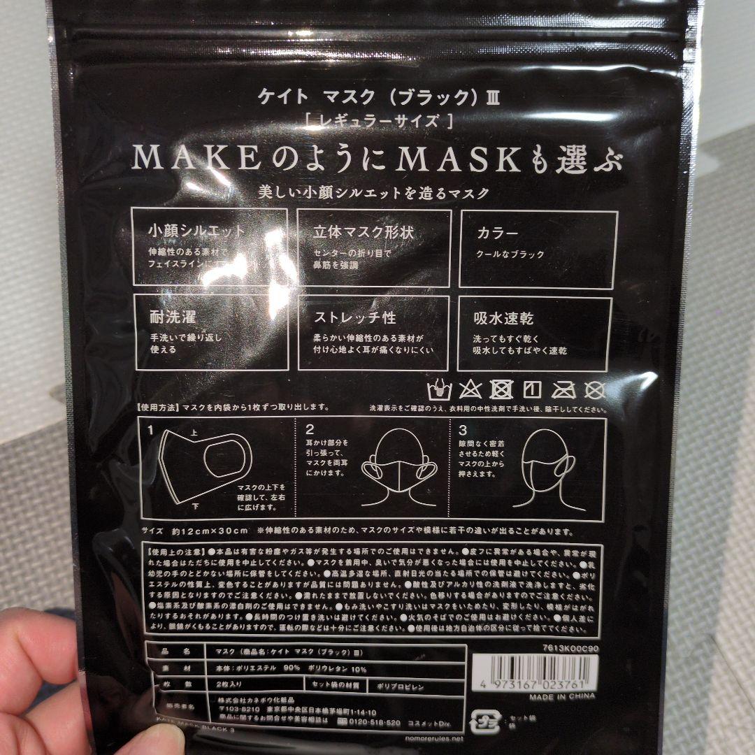 KATE マスクⅢ ブラック 2枚入り 小顔サイズ
