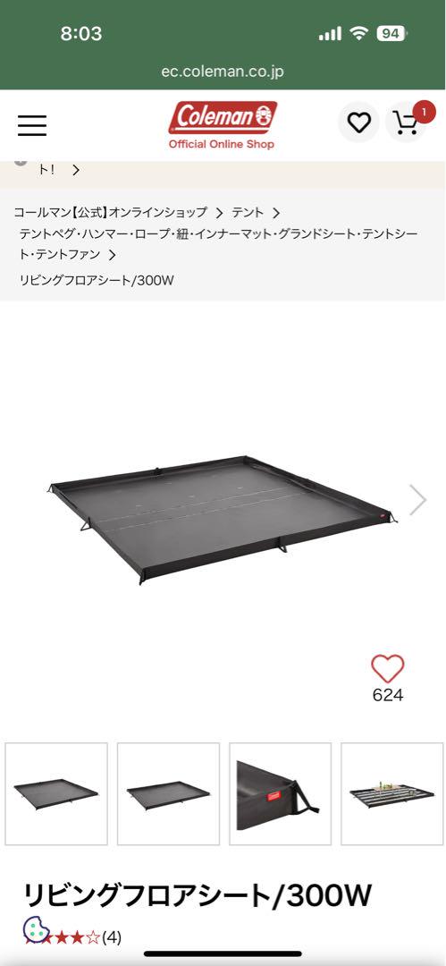 コールマン　リビングフロアシート/300W
