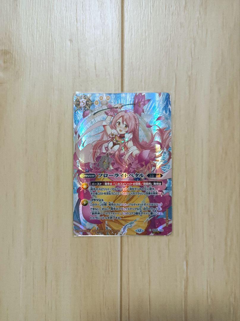バトスピ フローライトペタル　シークレット　1枚 即購入可 フローライトペタル SECRET 1枚 - メルカリ