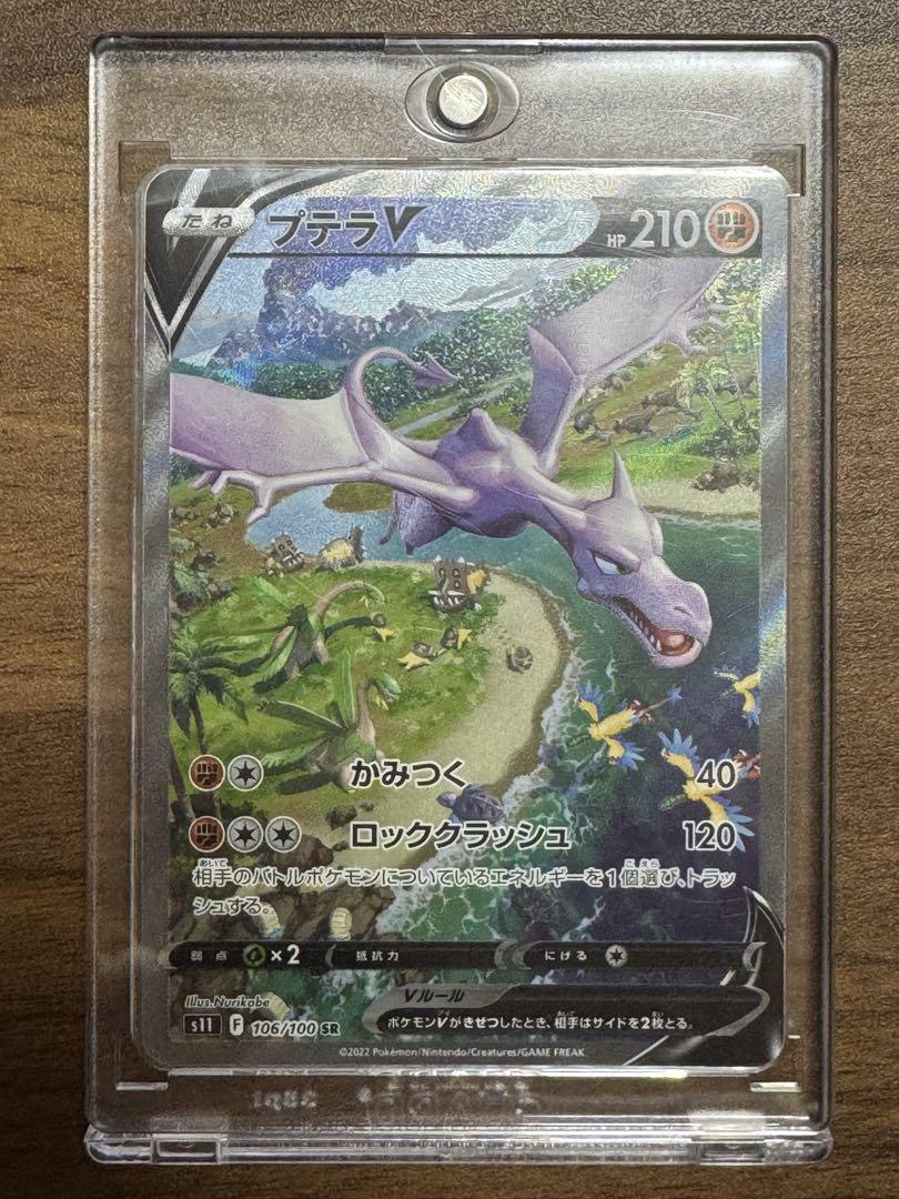 ポケモンカード　プテラV　SR
