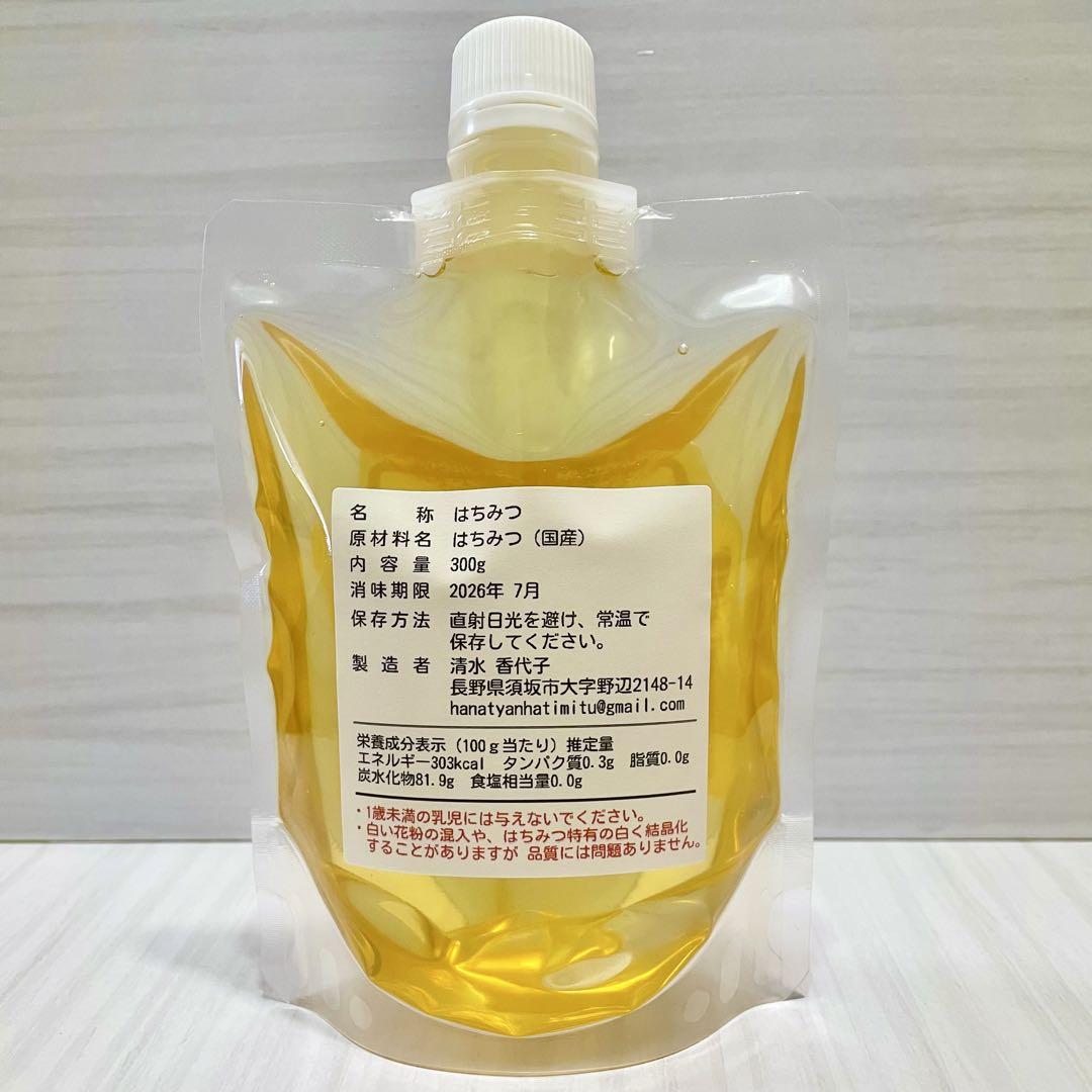 国産〈信州産〉天然はちみつ　新蜜【りんご】【くり】【イタチハギ】各300g
