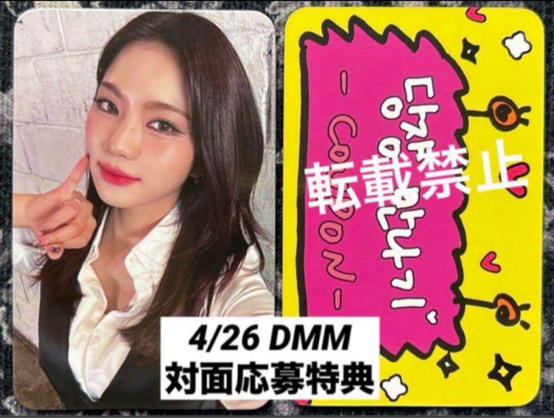 STAYC[S]BEBE DMM ディマミュ対面応募特典トレカ☆シウン②