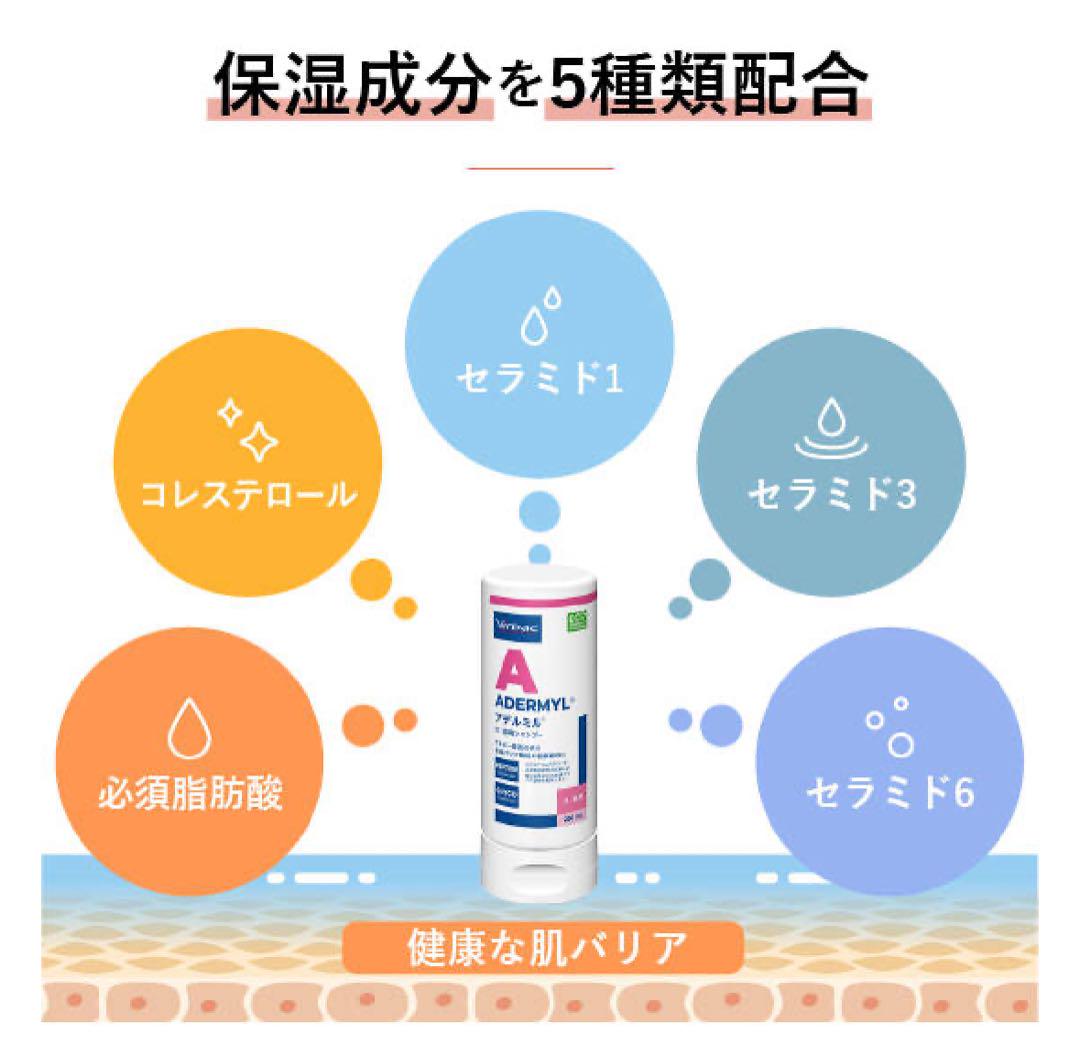 新品 アデルミル 犬アトピー敏感肌用シャンプー 250ml 2本